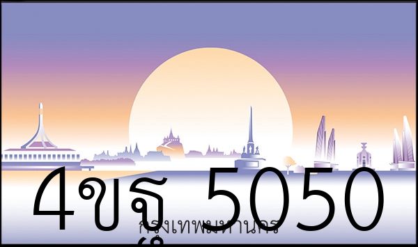 4ขฐ 5050